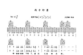 雨中即景（吉他弹唱）-指弹谱简谱