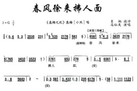 [秦腔]春风徐来拂人面（《惠梅之死》惠梅唱段）简谱