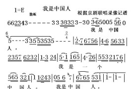 我是中国人（联唱）简谱