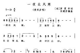 一夜北风寒简谱