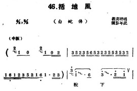 [扬剧曲牌]括地风（白蛇传）简谱