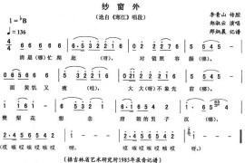 纱窗外（《寒江》唱段）简谱