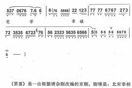 想当年先太爷早把民丧3简谱