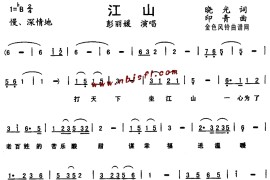 江山简谱