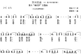 苏州夜曲简谱