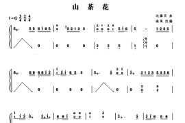 山茶花音乐简谱