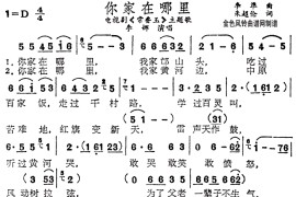 你家在哪里(电视剧《常香玉》主题歌)简谱