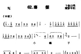 [扬剧曲牌]磨盘简谱