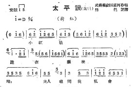 [苏剧]太平调（旦唱）（《拷红》选段）简谱