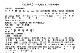 《红鬃烈马.大登殿》代战公主与王宝钏对唱（琴谱）简谱