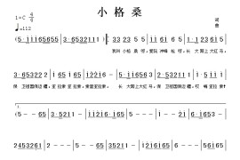 小格桑简谱