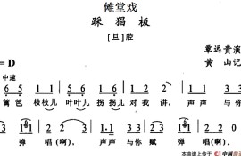 [傩堂戏]踩猖板简谱