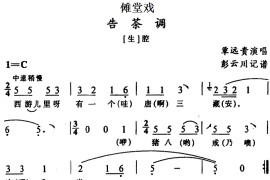 [傩堂戏]告茶调简谱