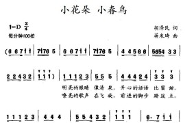 小花朵小春鸟简谱