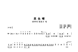 黑鱼嘴简谱