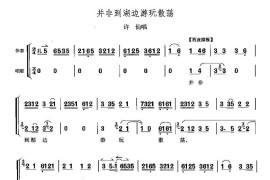 并非到湖边游玩散荡（《白蛇传》许仙唱段）简谱