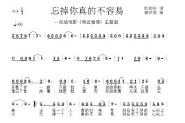 爱你真的不容易（作词：杜劲松 作曲：李怀东）音乐简谱