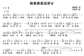 数着星星进梦乡简谱