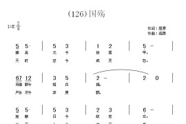 国殇　(战国)屈原简谱