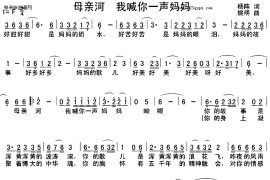 母亲河我喊你一声妈妈简谱