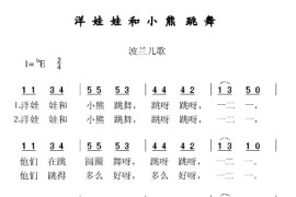 洋娃娃和小熊跳舞简谱