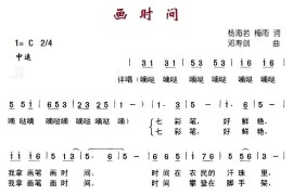 画时间（杨海若、梅雨词邓寿剑曲）简谱