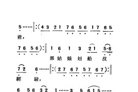 三回船（吕剧全剧）（胡沁编剧、张良弼杨春林音乐设计1965）（51-81）简谱