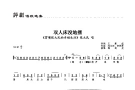 双人床没地摆简谱