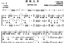 深秋九月（合唱）简谱