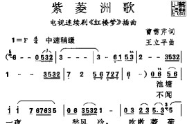 紫菱洲歌简谱