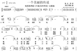 一个美丽的传说《木鱼石的传说》主题曲简谱