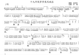 [秦腔]十九年随爹爹乘风破浪（《红珊瑚》选段）简谱