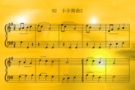 小步舞曲（2）简谱