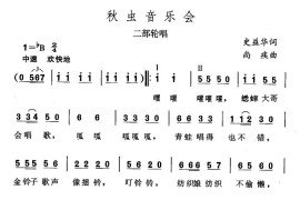 秋虫音乐会简谱