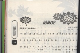 请阳光（童声独唱）简谱