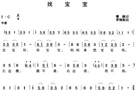 找宝宝音乐简谱