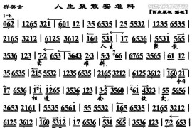 人生聚散实难料（《群英会》选段、琴谱）简谱