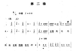 《拷红》第二场简谱