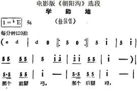 学锄地（电影版《朝阳沟》选段、拴保唱段）简谱