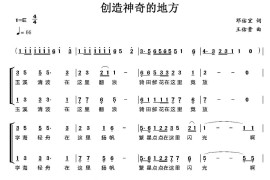 创造神奇的地方简谱