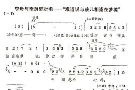 难道说与孩儿相逢在梦境（《智取威虎山》选段）简谱