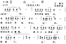 这一拜（《三国演义》插曲）简谱