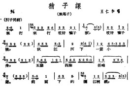 [广西文场]稍子课简谱