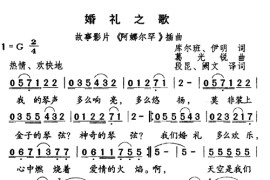 婚礼之歌简谱