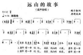 远山的故事简谱