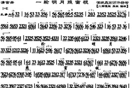 一轮明月照窗棂（马派）（《清官册》选段、琴谱）简谱