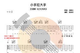 小手拉大手-指弹谱简谱