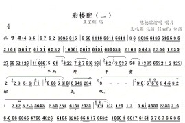 彩楼配（二）简谱