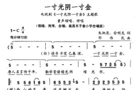 一寸光阴一寸金（同名电视剧主题歌）简谱