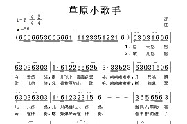 草原小歌手简谱